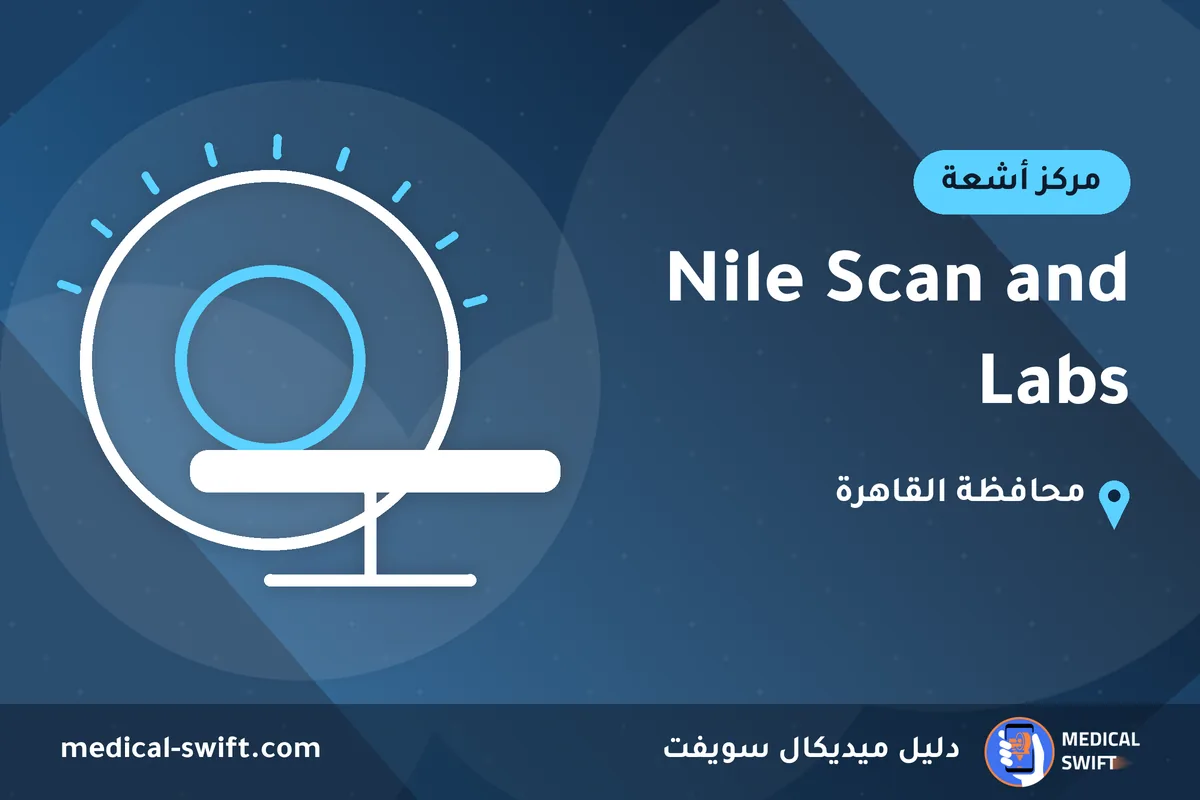 Nile Scan and Labs – مركز أشعة في محافظة القاهرة
