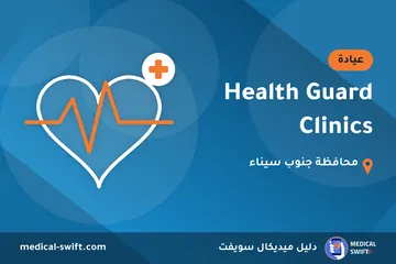 Health Guard Clinics – عيادة في محافظة جنوب سيناء