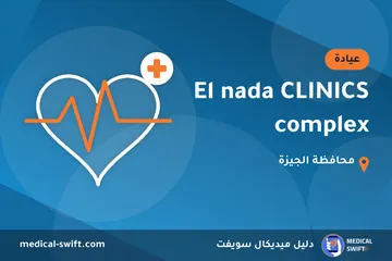 El nada CLINICS complex – عيادة في محافظة الجيزة