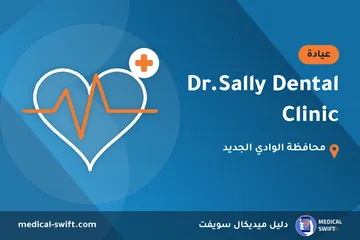 Dr.Sally Dental Clinic – عيادة في محافظة الوادي الجديد