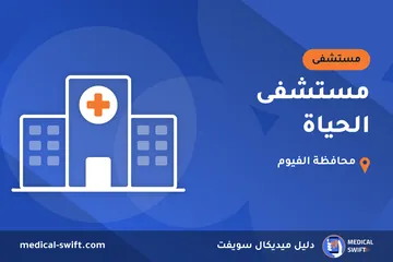 مستشفى الحياة – مستشفى في محافظة الفيوم
