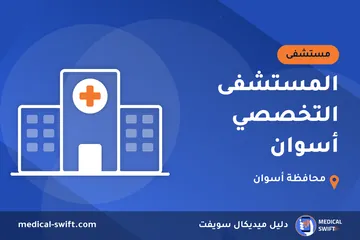 المستشفى التخصصي أسوان – مستشفى في محافظة أسوان