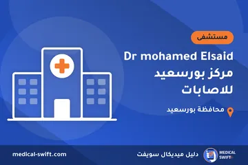 Dr mohamed Elsaid مركز بورسعيد للاصابات – مستشفى في محافظة بورسعيد