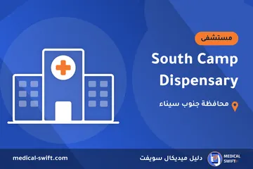 South Camp Dispensary – مستشفى في محافظة جنوب سيناء