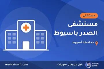مستشفى الصدر باسيوط – مستشفى في محافظة أسيوط