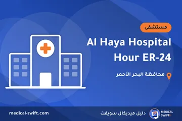 Al Haya Hospital 24-Hour ER – مستشفى في محافظة البحر الأحمر