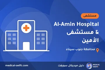 Al-Amin Hospital & مستشفى الأمين – مستشفى في محافظة جنوب سيناء