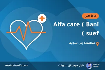 Alfa care ( Bani suef ) – مركز طبي في محافظة بني سويف