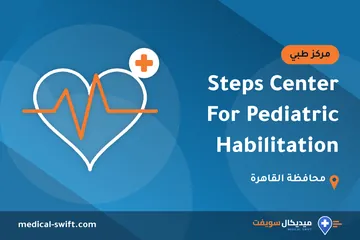 Steps Center For Pediatric Habilitation – مركز طبي في محافظة القاهرة