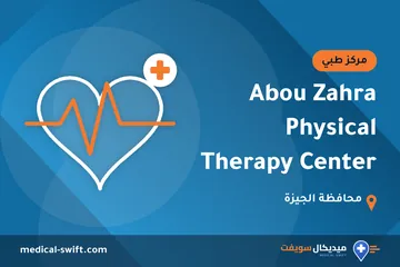 Abou Zahra Physical Therapy Center – مركز طبي في محافظة الجيزة