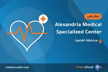 Alexandria Medical Specialized Center – مركز طبي في محافظة القاهرة