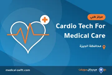 Cardio Tech For Medical Care – مركز طبي في محافظة الجيزة