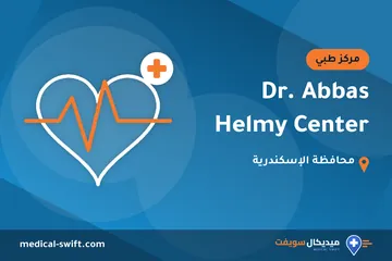 Dr. Abbas Helmy Center – مركز طبي في محافظة الإسكندرية