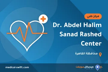 Dr. Abdel Halim Sanad Rashed Center – مركز طبي في محافظة القاهرة