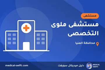 مستشفى ملوى التخصصى – مستشفى في محافظة المنيا