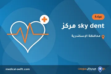 sky dent مركز – عيادة في محافظة الإسكندرية