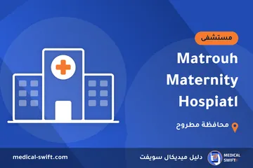 Matrouh Maternity Hospiatl – مستشفى في محافظة مطروح