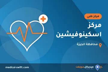 مركز اسكينوفيشين – مركز طبي في محافظة الجيزة