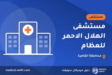 مستشفى الهلال الاحمر للعظام – مستشفى في محافظة القاهرة