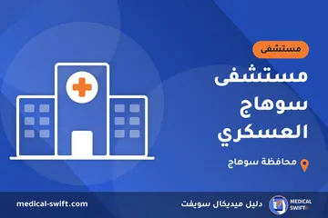 مستشفى سوهاج العسكري – مستشفى في محافظة سوهاج