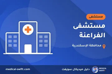 مستشفى الفراعنة – مستشفى في محافظة الإسكندرية