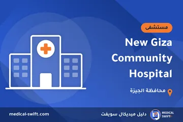 New Giza Community Hospital – مستشفى في محافظة الجيزة