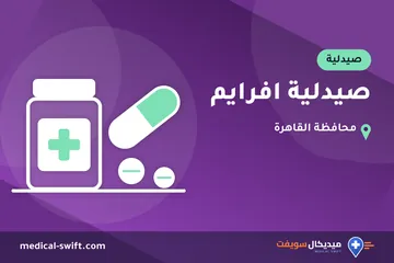 صيدلية افرايم – صيدلية في محافظة القاهرة