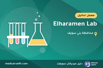 Elharamen Lab – معمل تحاليل في محافظة بني سويف