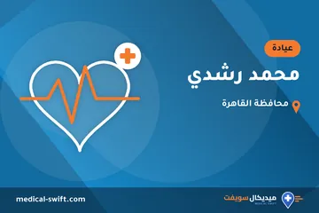 محمد رشدي – عيادة في محافظة القاهرة