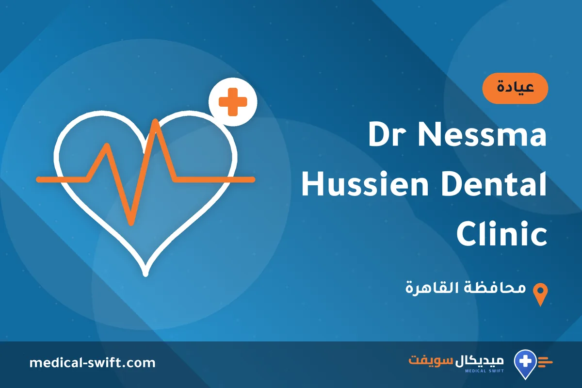 Dr Nessma Hussien Dental Clinic – عيادة في محافظة القاهرة