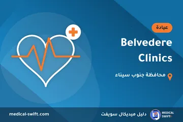 Belvedere Clinics – عيادة في محافظة جنوب سيناء