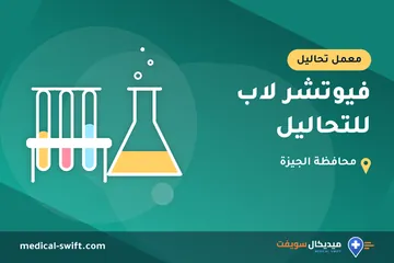 فيوتشر لاب للتحاليل – معمل تحاليل في محافظة الجيزة