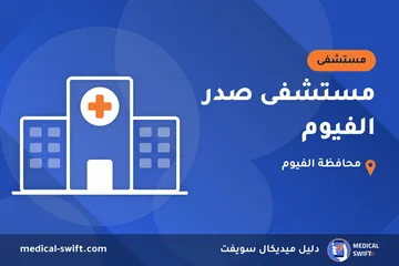 مستشفى صدر الفيوم – مستشفى في محافظة الفيوم