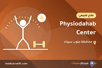 Physiodahab Center – علاج طبيعي في محافظة جنوب سيناء