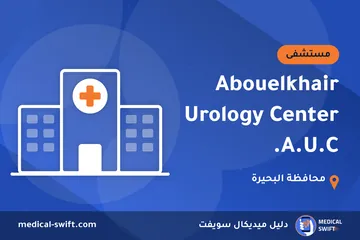 Abouelkhair Urology Center A.U.C. – مستشفى في محافظة البحيرة