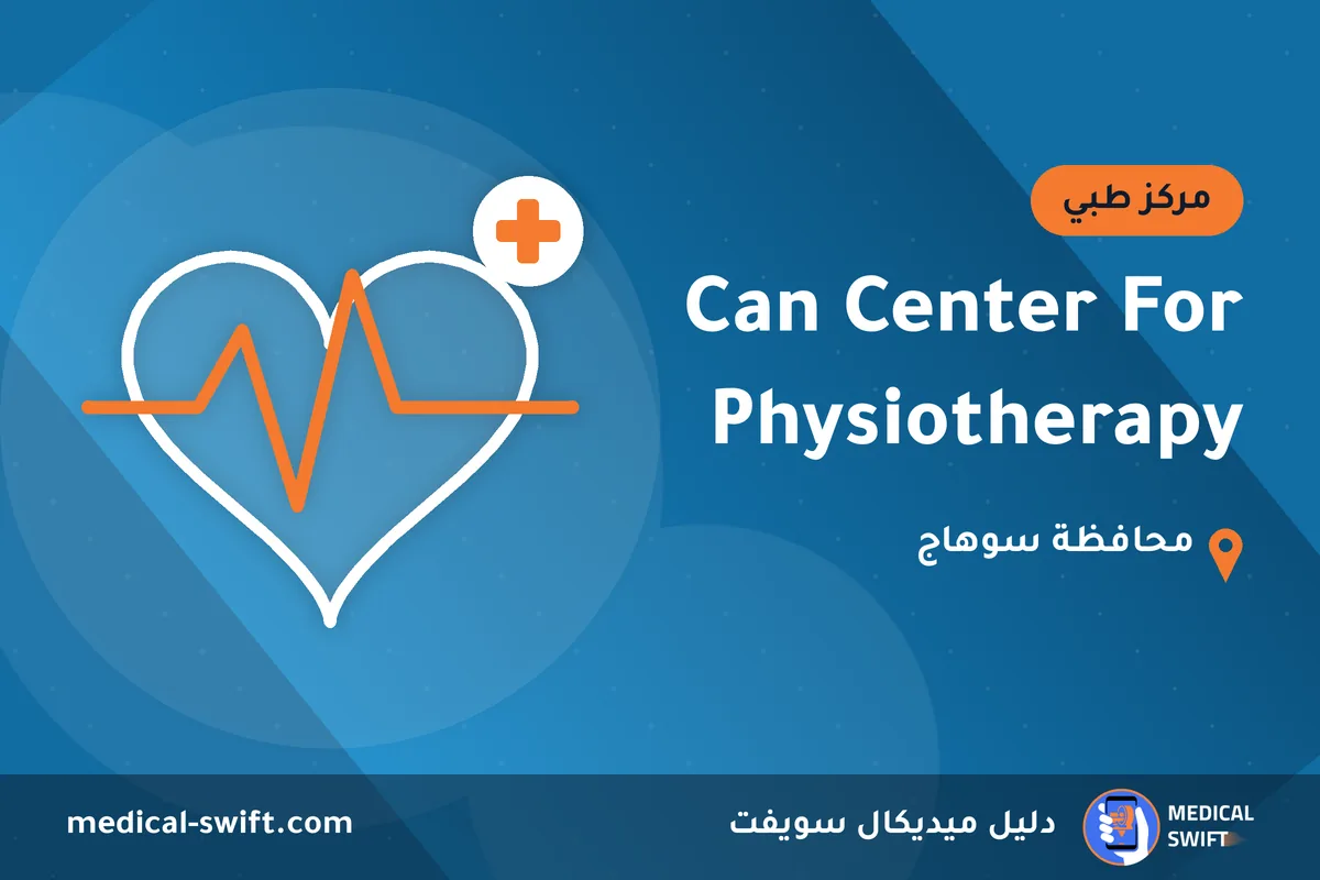 Can Center For Physiotherapy – مركز طبي في محافظة سوهاج