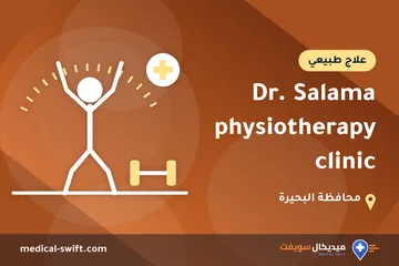 Dr. Salama physiotherapy clinic – علاج طبيعي في محافظة البحيرة