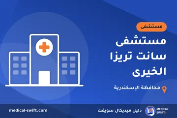 مستشفى سانت تريزا الخيرى – مستشفى في محافظة الإسكندرية