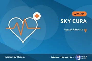 SKY CURA – مركز طبي في محافظة البحيرة