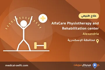 AlfaCare Physiotherapy and Rehabilitation center - Alexandria – علاج طبيعي في محافظة الإسكندرية