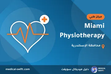 Miami Physiotherapy – مركز طبي في محافظة الإسكندرية