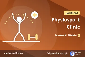 Physiosport Clinic – علاج طبيعي في محافظة الإسكندرية
