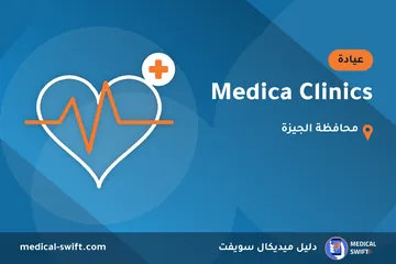 Medica Clinics – عيادة في محافظة الجيزة