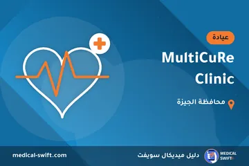 MultiCuRe Clinic – عيادة في محافظة الجيزة