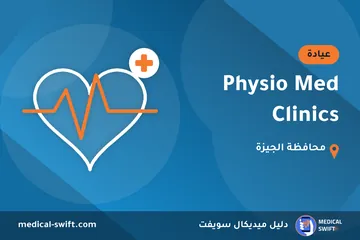 Physio Med Clinics – عيادة في محافظة الجيزة