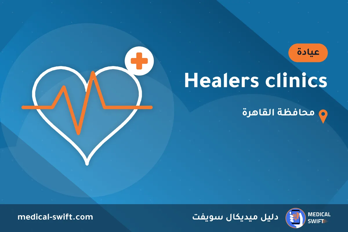 Healers clinics – عيادة في محافظة القاهرة