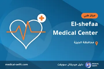 El-shefaa Medical Center – مركز طبي في محافظة الجيزة