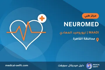 NEUROMED - MAADI | نيوروميد المعادي – مركز طبي في محافظة القاهرة