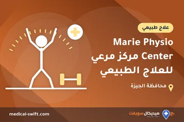 Marie Physio Center مركز مرعي للعلاج الطبيعي – علاج طبيعي في محافظة الجيزة