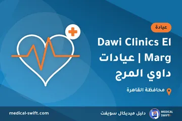 Dawi Clinics El Marg | عيادات داوي المرج – عيادة في محافظة القاهرة